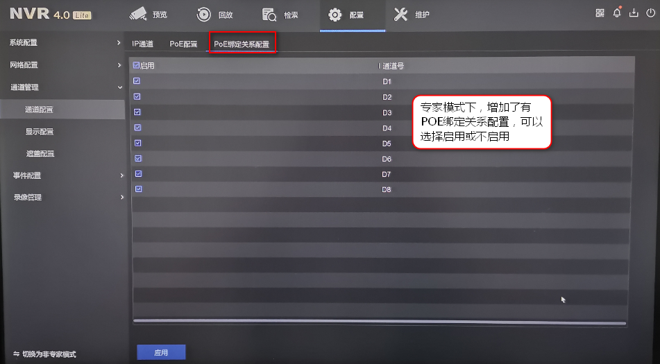POE绑定界面 POE绑定界面