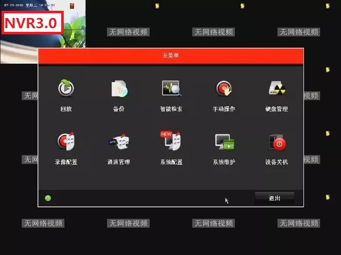 NVR3.0录像机操作界面 NVR3.0录像机操作界面