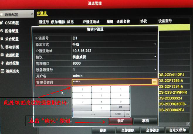 POE录像机IP通道编辑界面 POE录像机IP通道编辑界面