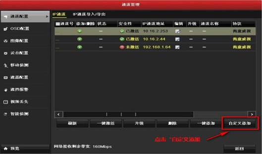录像机RTSP方式添加 录像机RTSP方式添加